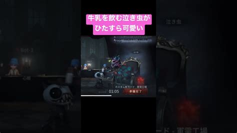 牛乳を飲む泣き虫を眺めるだけの動画【第五人格identity V】第五人格 Identityv 泣き虫 Youtube