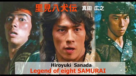 【真田広之 Hiroyuki Sanada】里見八犬伝 Legend Of The Eight Samurai 1983 Youtube