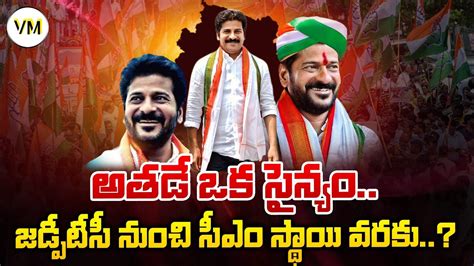 మఖయమతర రవత రడడ రజకయ పరసథన Revanth Reddy Political