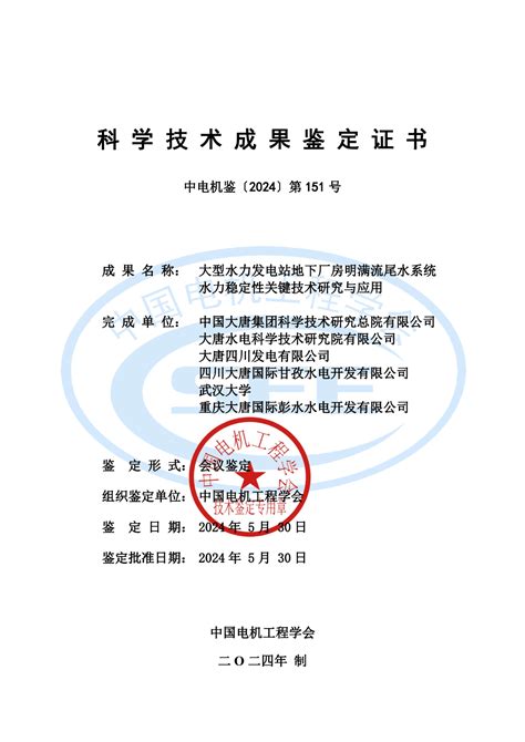 科研动态 中国大唐集团科学技术研究院有限公司