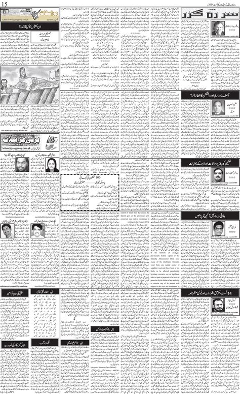 Jang Karachi Daily Jang Epaper Urdu Newspaper Pakistan News 1 August