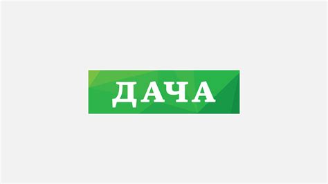 Dacha HD Netiaonline Pl