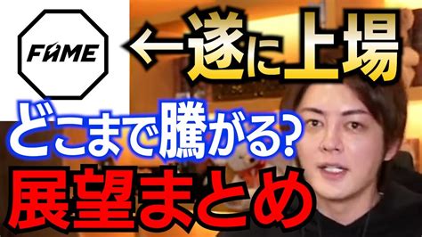 【青汁王子】遂に仮想通貨fame上場、一撃100億直前の切り抜きまとめをチェック【三崎優太fame Mma仮想通貨エバードーム