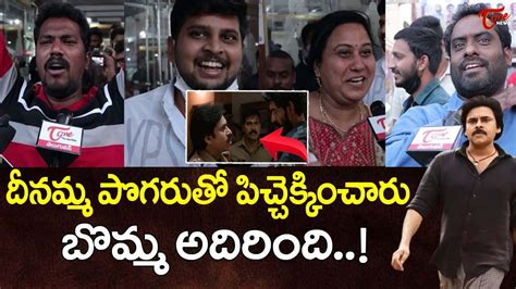 Bheemla Nayak Public Talk Pawan Kalyan Daggubati Rana Bheemla