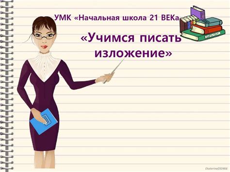 Учимся писать изложение - презентация онлайн