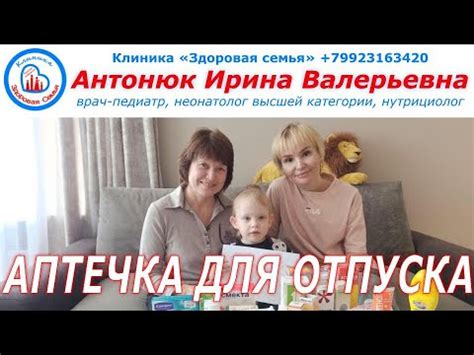 Аптечка в отпуск с ребенком | Какие лекарства нужны в отпуске ...