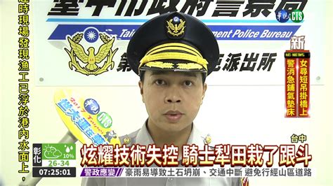 酒駕跑給警追 騎士自摔遭逮 Youtube