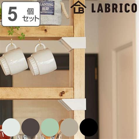 Dショッピング 棚受 シングル Labrico ラブリコ Diy パーツ 2×4材 棚 ラック 同色5セット （ 部品 2×4専用 突っ張り