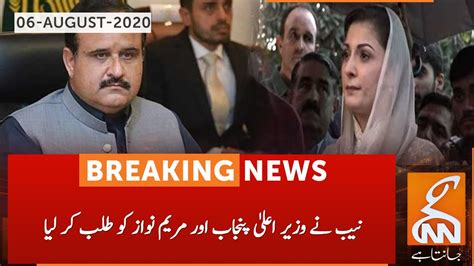 Nab Summons Punjab Cm Maryam Nawaz Gnn Aug Youtube