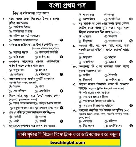 Biral HSC Bengali 1st Paper MCQ Question With Answer Question And