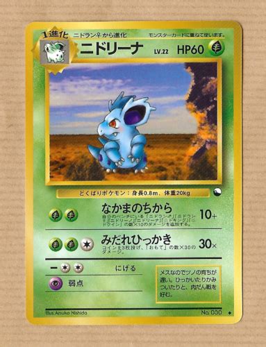 Pokemon Card Japanese Nidorina No 030 Glossy Vending Series 3 Values