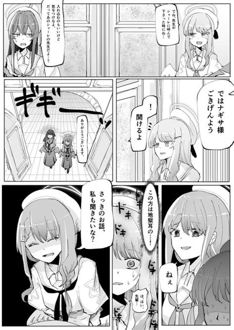 ブルアカ「ブルアカ ティーパーティー場外戦 」奏詞そしての漫画