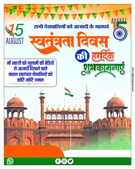 15 August स्वतंत्रता दिवस का पोस्टर कैसे बनाएं 15 August Poster Plp File Download 15 August