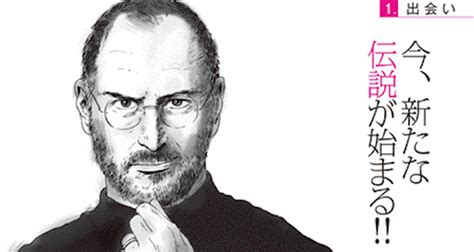 Avance Del Manga De Steve Jobs