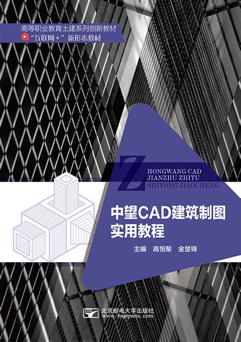 中望cad建筑制图实用教程 土建系列 华腾教育