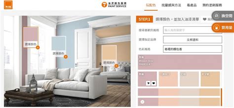 特力屋「線上油漆調色服務」全新登場！從挑色到完工超級輕鬆 自由電子報istyle時尚美妝頻道