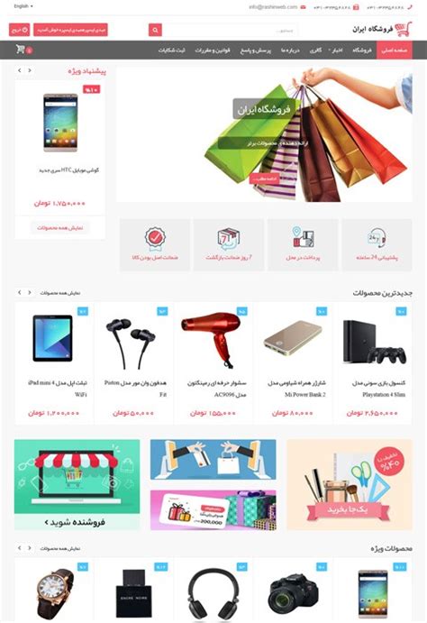 طراحی سایت فروشگاههای اینترنتی | خرید سایت فروشگاههای اینترنتی