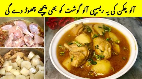 Perfect Chicken Aloo Curry Easy Aloo Chicken Recipe Shorba Recipe