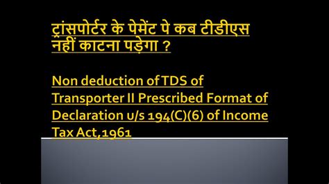 Non Deduction Of Tds Of Transporter Ii Prescribed Format Of Declaration