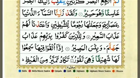 Detail Gambar Surah Al Mulk Koleksi Nomer