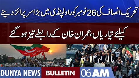 Dunya News Am Bulletin Nov Pti Long March Imran Khan