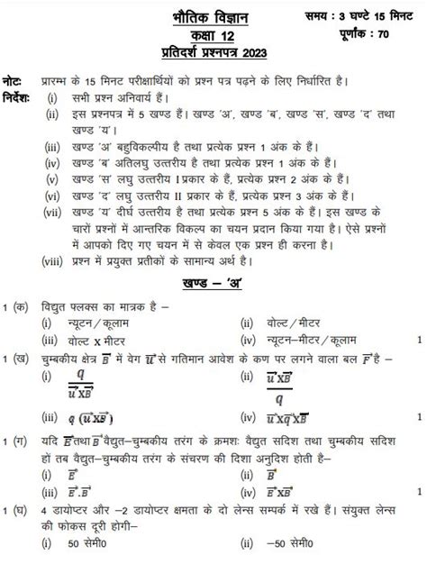 Up Board 12th Physics Model Paper 2024 Download Class 12 Physics Sample Paper Pdf