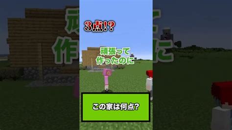 家を作るときの男女の違いがスゴすぎた🏡『男の子vs女の子』【まいくら・マインクラフト】shorts Minecraft Summary