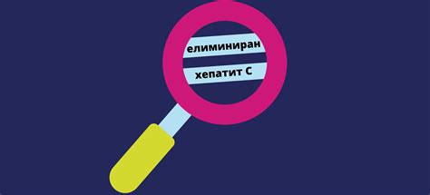 Борбата с Хепатит C сред хората с ХИВ – успехът на Нидерландия