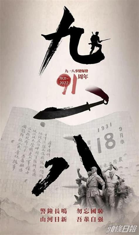 Support Hk Police 「九一八事變」91周年 蔡若蓮冀青少年銘記歷史