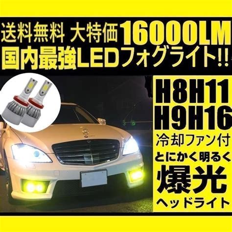 【1着でも送料無料】 爆光 黄色 Led イエロー H8 H9 H11 H16 フォグランプ ライト