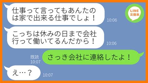 【line】同じタワマンに住むママ友が高熱の息子を強制託児し音信不通「他に頼める人がいないのよw」→身勝手すぎる非常識女の旦那に告げ口し天罰を与えてやったww【スカッとする話】【総集編