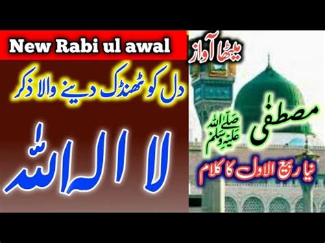 Zikar La Ilah Illallah New Rabi Ul Awal Meelad New Heart Touching