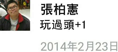 【閒聊】求求你們不要再貼疑似阿強吃人妻的新聞 講談說論 哈啦板 巴哈姆特