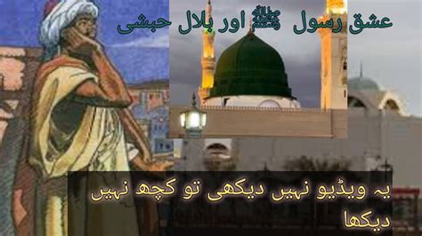 The Untold Story Of Hazrat Bilal S Amazing Journey Hazrat Bilal R A