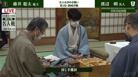 ノエル🐣🦀藤井聡太🦀竜王・王位・叡王・棋王・王将・棋聖（六冠👑）全力応援！ On Twitter 第81期 名人戦七番勝負 第二局 2日目