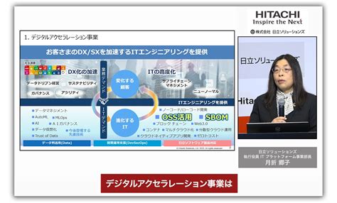 ソフトウェア・サプライチェーンの強靭化を支援する「sbom管理サービス」を販売開始｜株式会社日立ソリューションズ