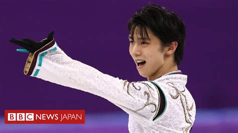 【平昌五輪】羽生結弦、歴史的な金メダル Bbcニュース