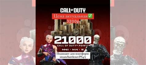 Варзон 21000cp(цп) (warzone 21000 cod points) MW3 купить в Москве ...