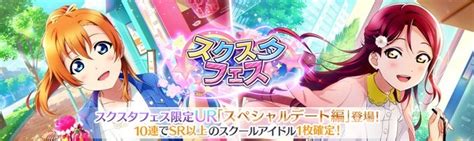 ブシロード、『スクスタ』で限定ur「スペシャルデート編」が登場する「スクスタフェス」を本日15時より開催！ Gamebiz