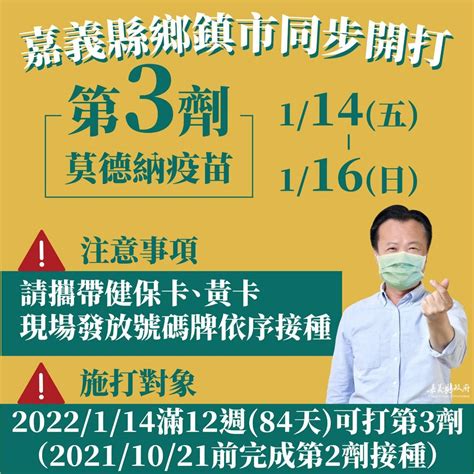 疫情升溫刺激第3劑疫苗接種 嘉義縣接種站加碼供應近3萬劑莫德納