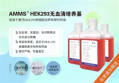 无血清化学成分限定培养基开发与293细胞应用方向生物器材网