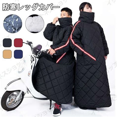 楽天市場新生活 ギフト バイク 専用 レッグカバー 男女兼用 バイク用 ホットレッグシールド 保温 防風 汎用 防撥水 サイズ調整可 全