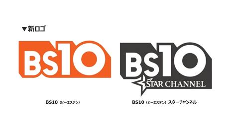 新しいbs放送局「bs10」が2025年1月に誕生！bsjapanextとスターチャンネルが合併 ｜最新の映画ニュースならmovie