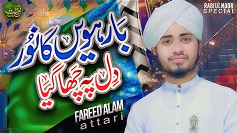 Rabi Ul Awal Naat 2023 L Barwein Ka Noor Dil Pe Chah Gaya L Fareed Alam