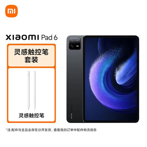 小米平板6xiaomipad11英寸 骁龙870 144hz高刷护眼 28k超清 8128gb 会议笔记 移动办公娱乐平板电脑 黑色