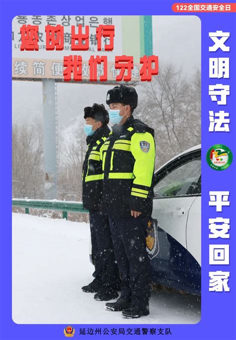 “122”到了！延边交警送您一组122“全国交通安全日”主题海报，快来查收吧！澎湃号·政务澎湃新闻 The Paper