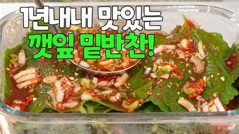 깻잎 보이면 잔뜩 사서 이렇게 하세요 일년내내 맛있는 밥도둑 반찬이 됩니다👍 Youtube