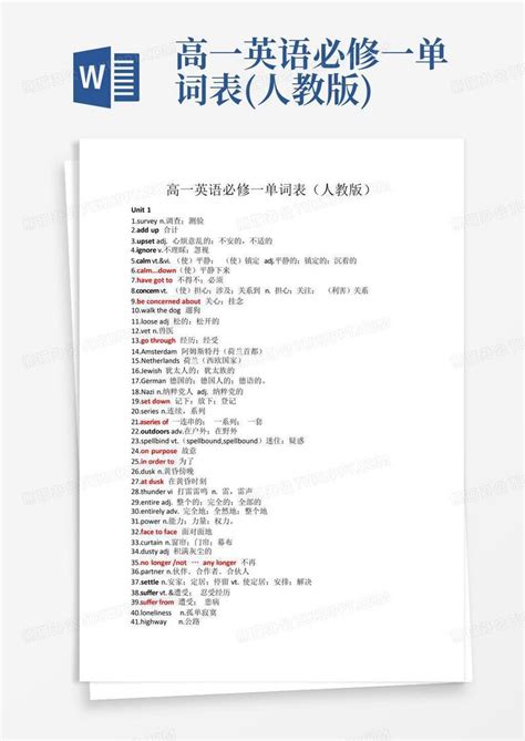 高一英语必修一单词表人教版word模板下载编号lpeyzayp熊猫办公
