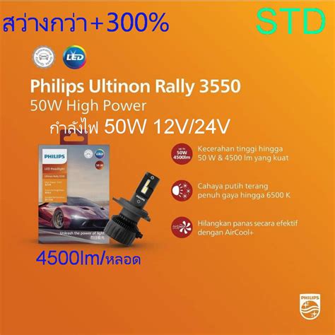 PHILIPS Ultinon Rally 3550 LED Headlight Head Light Lamp 2023 Power 50W