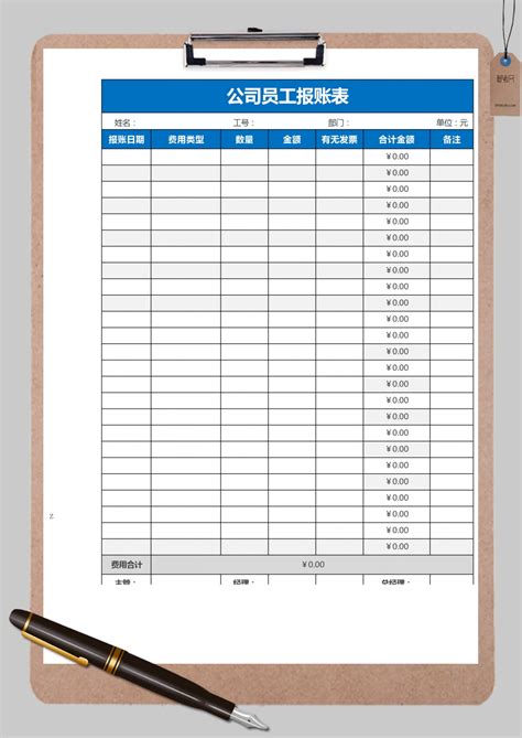 简约公司员工报账表excel模板简约公司员工报账表excel模板下载其他 脚步网